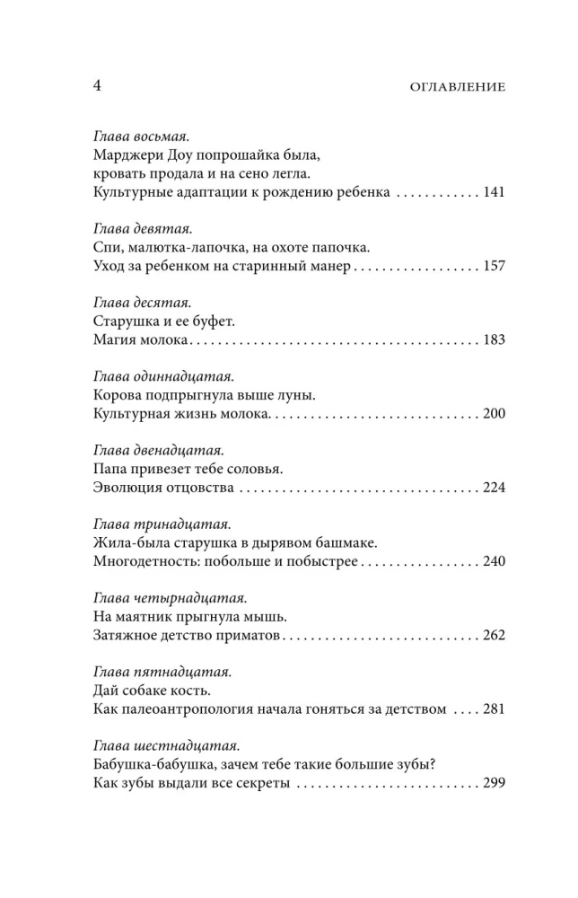 Homo Sapiens. Обезьяна, которая отказалась взрослеть. Занимательная наука об эволюции и невероятно длинном детстве